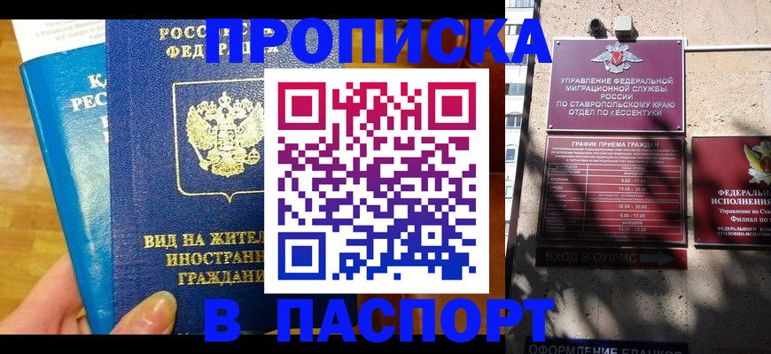 прописка регистрация в Алексине