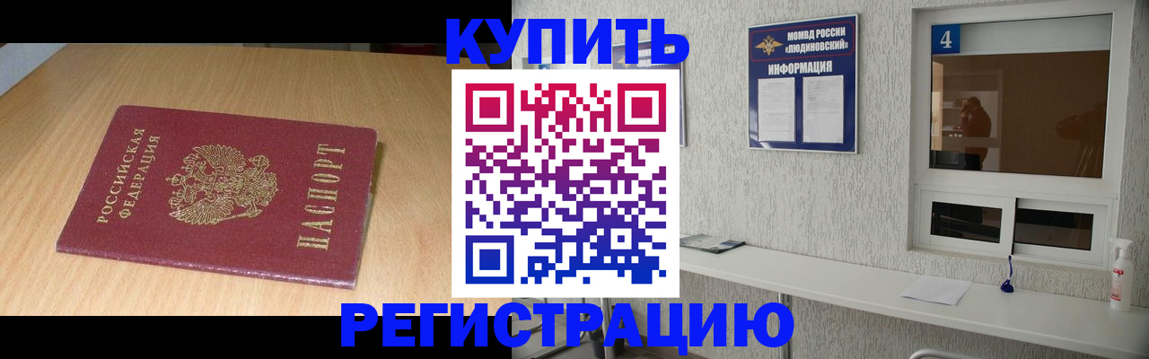 прописка для работы в Алексине